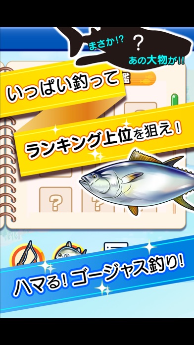 ふつうの釣りゲーム　人気の魚釣りゲーム screenshot1