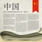 Icon Chinese Newspapers