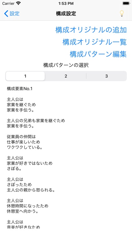 物語作成支援アプリ