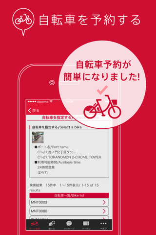 ドコモ・バイクシェア ポートナビ screenshot 3