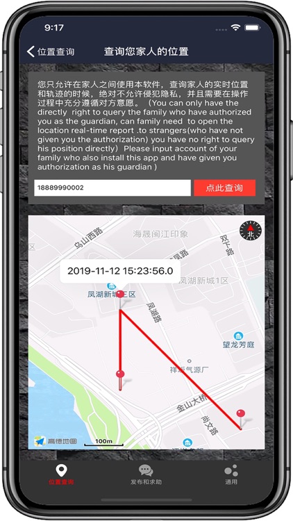 位置查找-GPS手机定位软件定位找人 screenshot-0