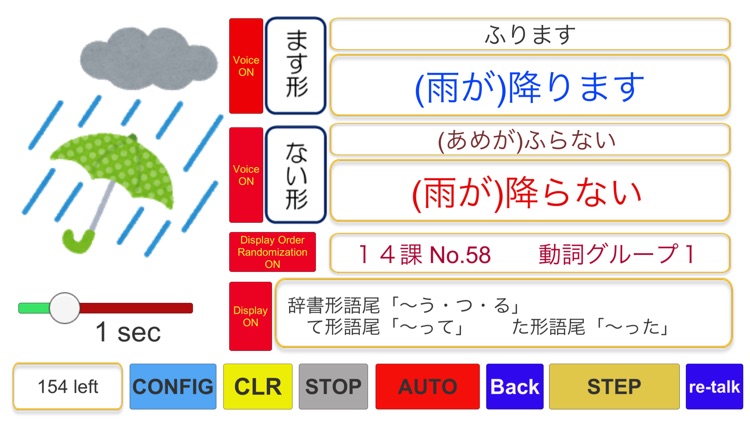 日本語動詞活用フラッシュカード（音声付）みんなの日本語初級１ screenshot-5