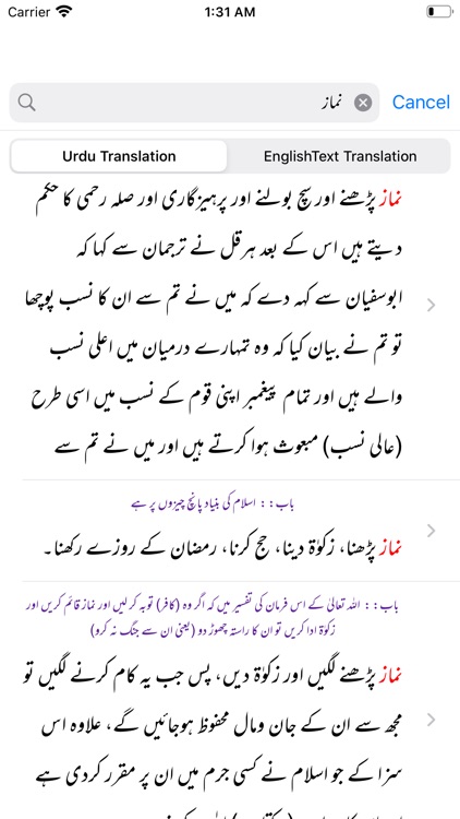 Sahih Bukhari Shareef Urdu screenshot-5