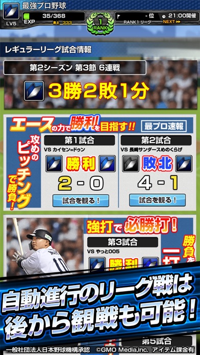 激突！最強プロ野球 ドリームバトルのおすすめ画像5