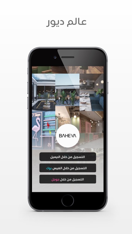 Baheya App