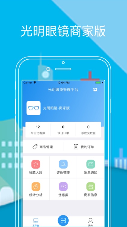 光明眼镜商家版