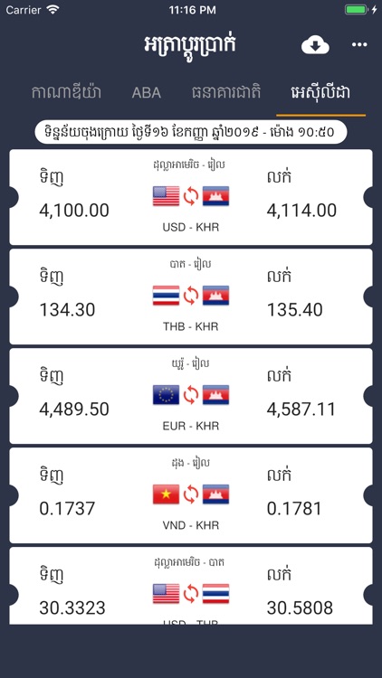 Khmer Exchange Money screenshot-4