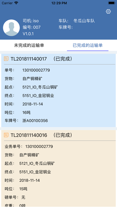 安徽港口物流 screenshot 3