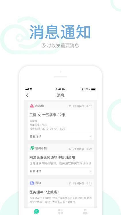 红爵医务通 screenshot-3