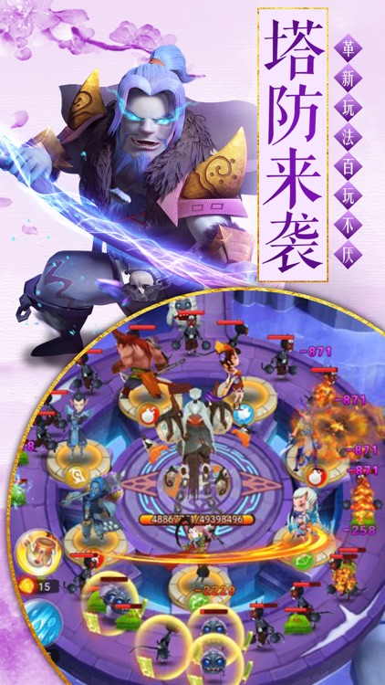三界塔防-3D国风策略塔防手游