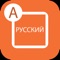 What is TYPE IN RUSSIAN