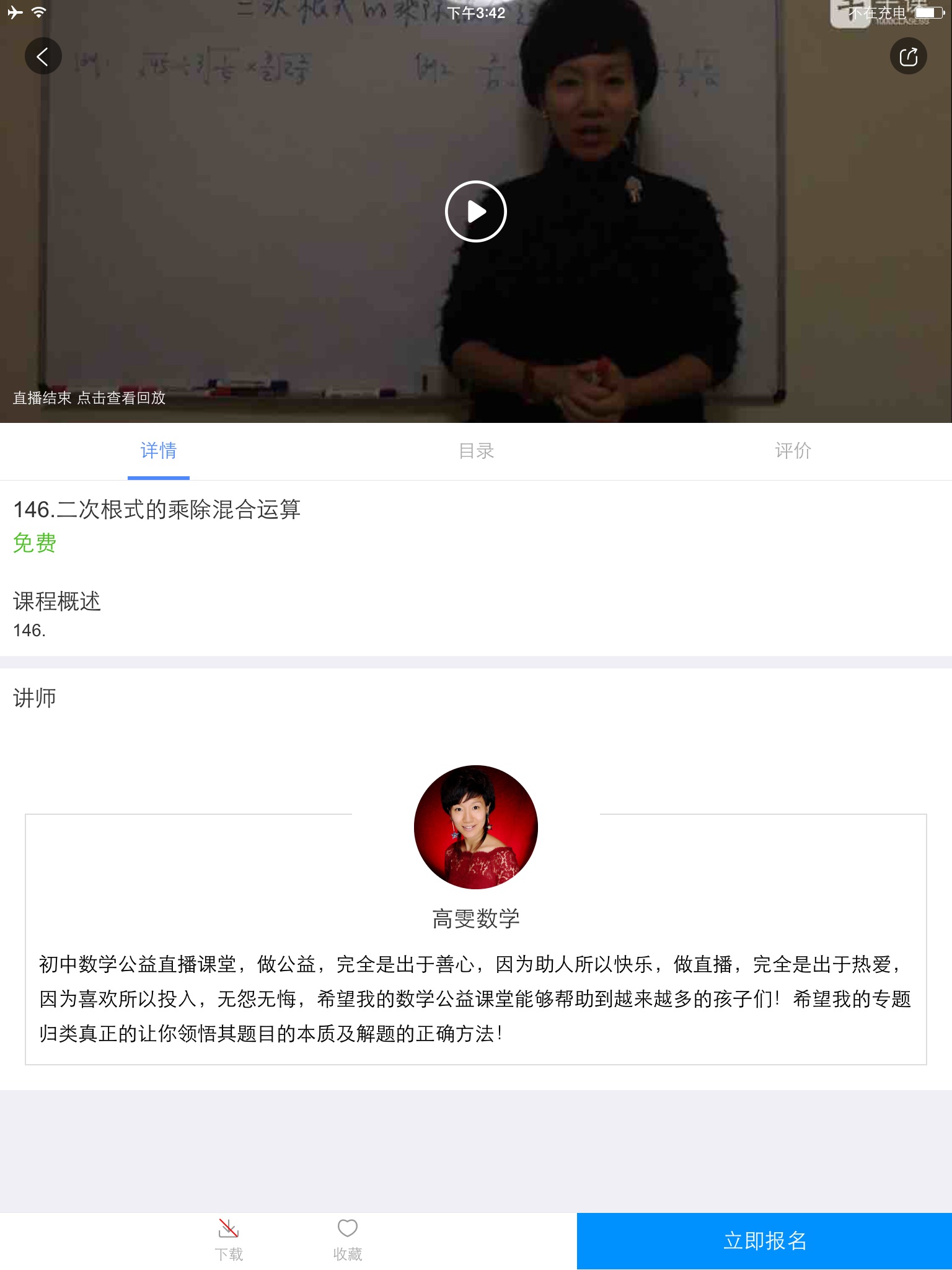 千课-互联网国际教育平台 screenshot 3