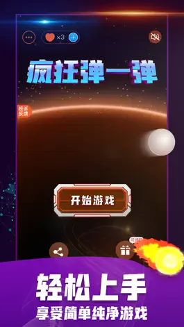 Game screenshot 疯狂弹一弹! mod apk