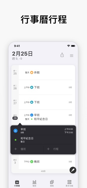 Supershift：排班表(圖4)-速報App