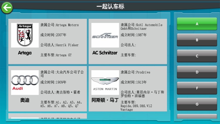 一起认车标 screenshot-3