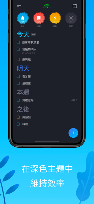 Tappsk: 規劃工具 & 待辦事項清單(圖6)-速報App