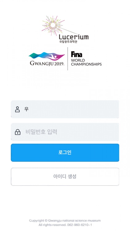 세계수영선수권대회 ICT 국립광주과학관