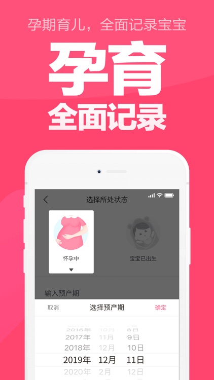 孕育专家-怀孕妈妈必备孕期管家软件 screenshot-3