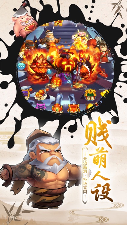 作妖计-全新爆笑策略手游 screenshot-4