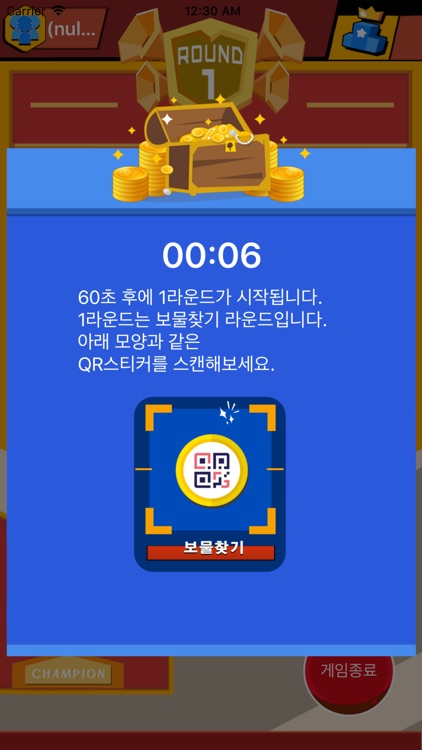 QR코드 트레저헌터 screenshot-3