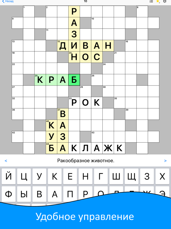 Кроссворды на русском офлайн на iPad
