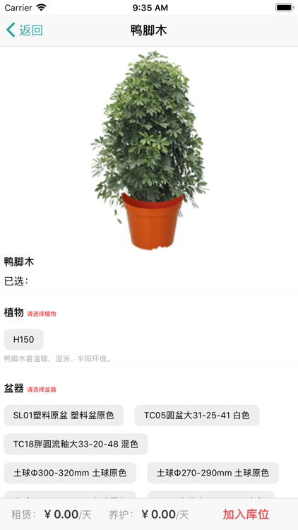 植物微管家