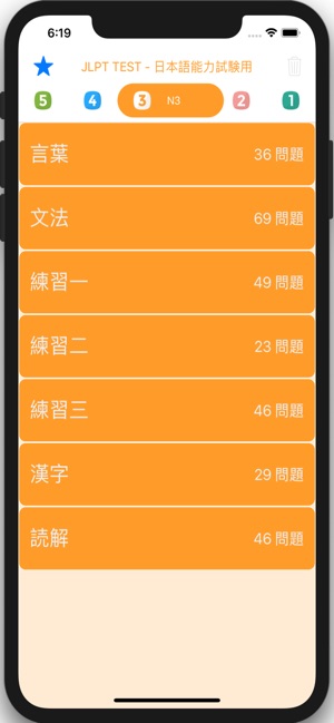 Test JLPT(圖3)-速報App