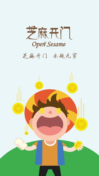 Open Sesame (芝麻开门)