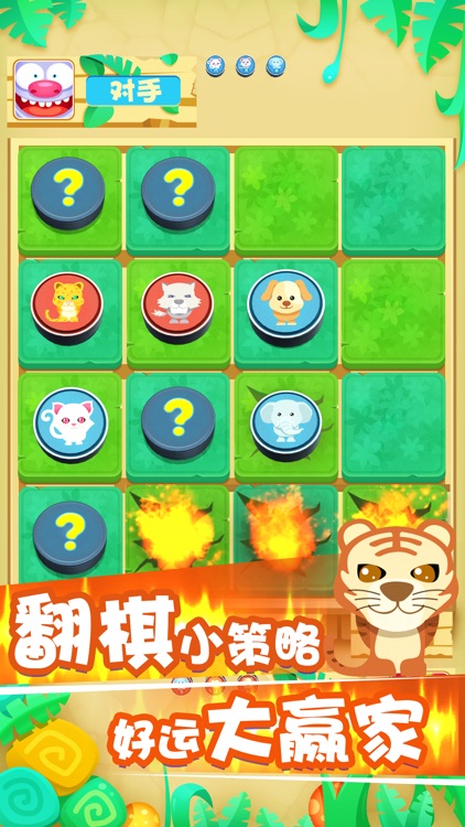 全民斗兽棋 - 单机联机斗兽棋游戏 screenshot-3