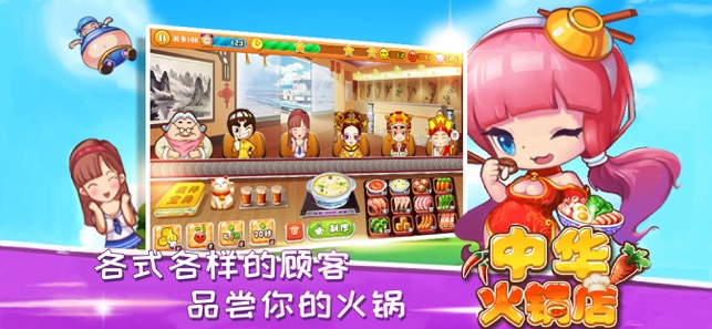 中華火鍋店-好玩的火鍋模擬遊戲(圖2)-速報App