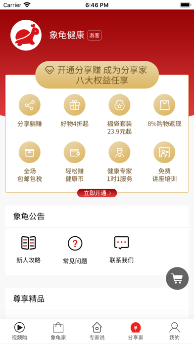 象龟健康-家庭综合健康管理服务平台 screenshot 2