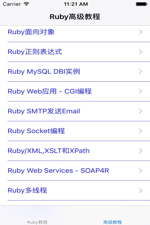 Ruby大全 screenshot 3