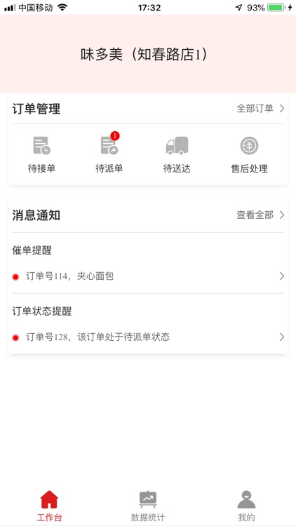 海淀宜居商户端