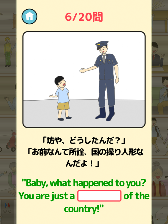 おバカな英会話 - クレイジーすぎる英語クイズ - screenshot 2