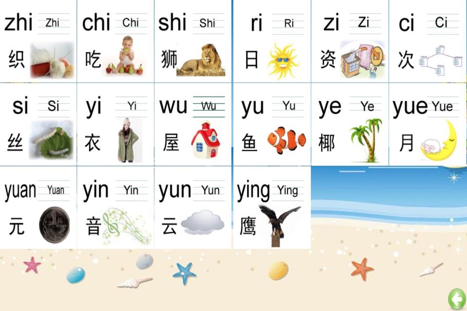 声母韵母-学拼音和英语日语启蒙 screenshot 3