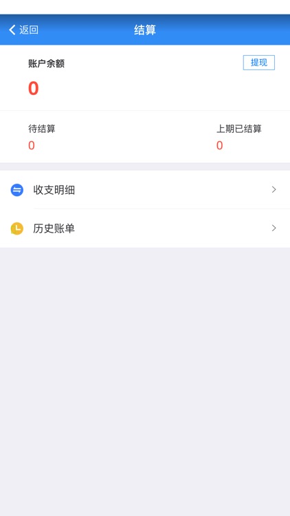 医统汇商户 screenshot-4