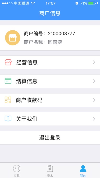 商e付收银台 screenshot-4