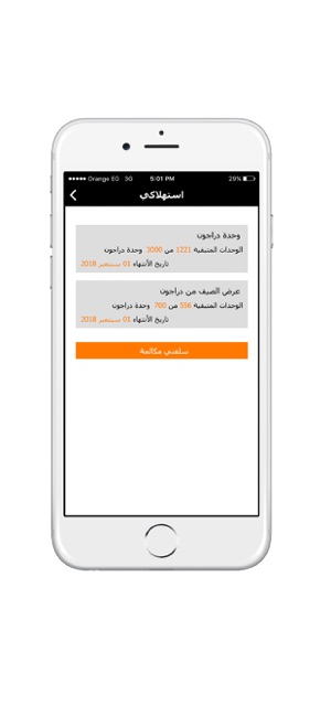 My Orange Egypt(圖6)-速報App