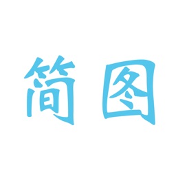 皮皮简图 - App 开发者效率工具