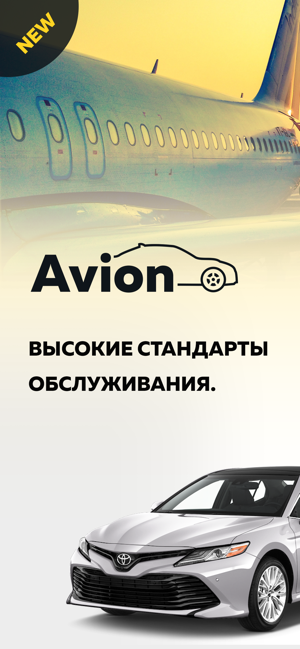 Avion - трансферы из аэропорта(圖1)-速報App