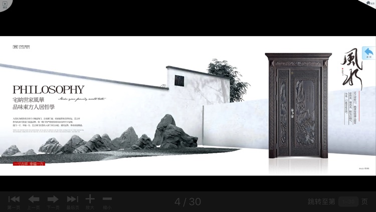 艺之帝®墅门 screenshot-7