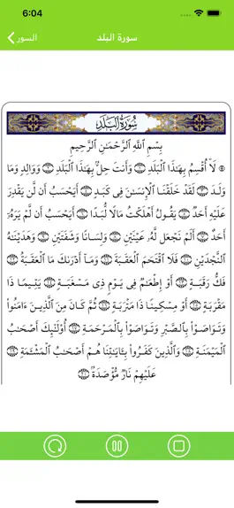Game screenshot تعليم وتحفيظ القرآن الكريم hack