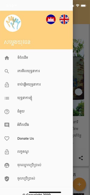 YvKhmer(圖6)-速報App