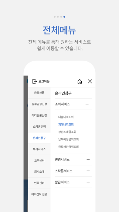 How to cancel & delete IBK캐피탈 from iphone & ipad 4