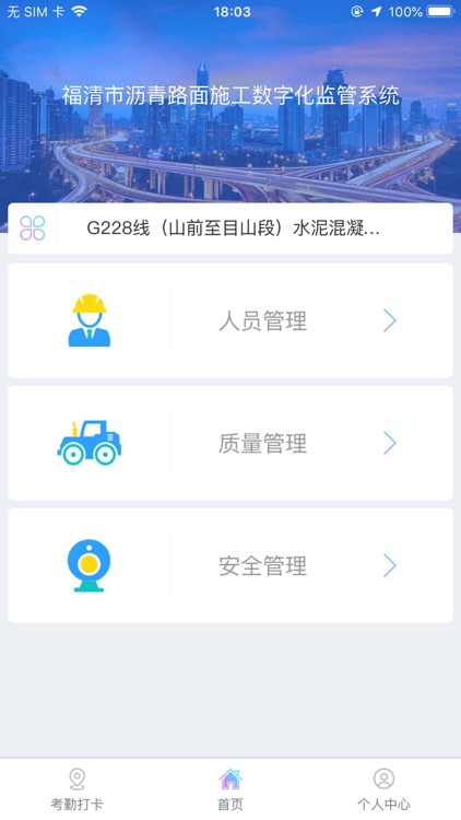 福清道路监管