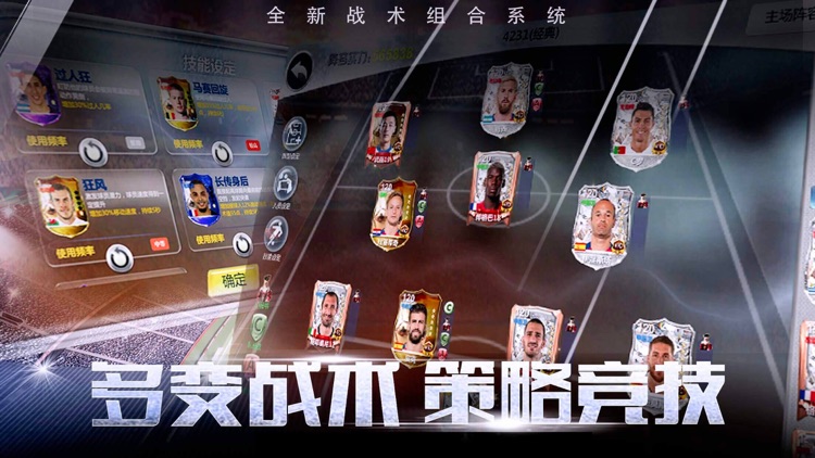 足球大帝-竞技足球策略自走棋游戏 screenshot-4
