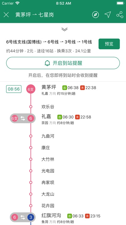 重庆地铁通-重庆地铁公交出行导航查询app