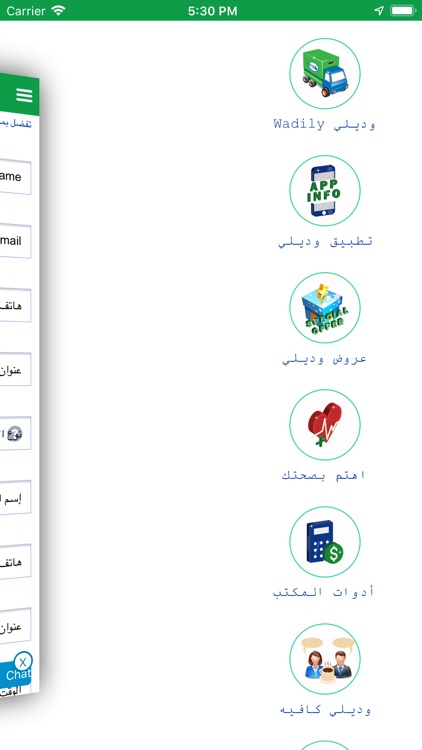 wadily وديلي- شحن داخلى