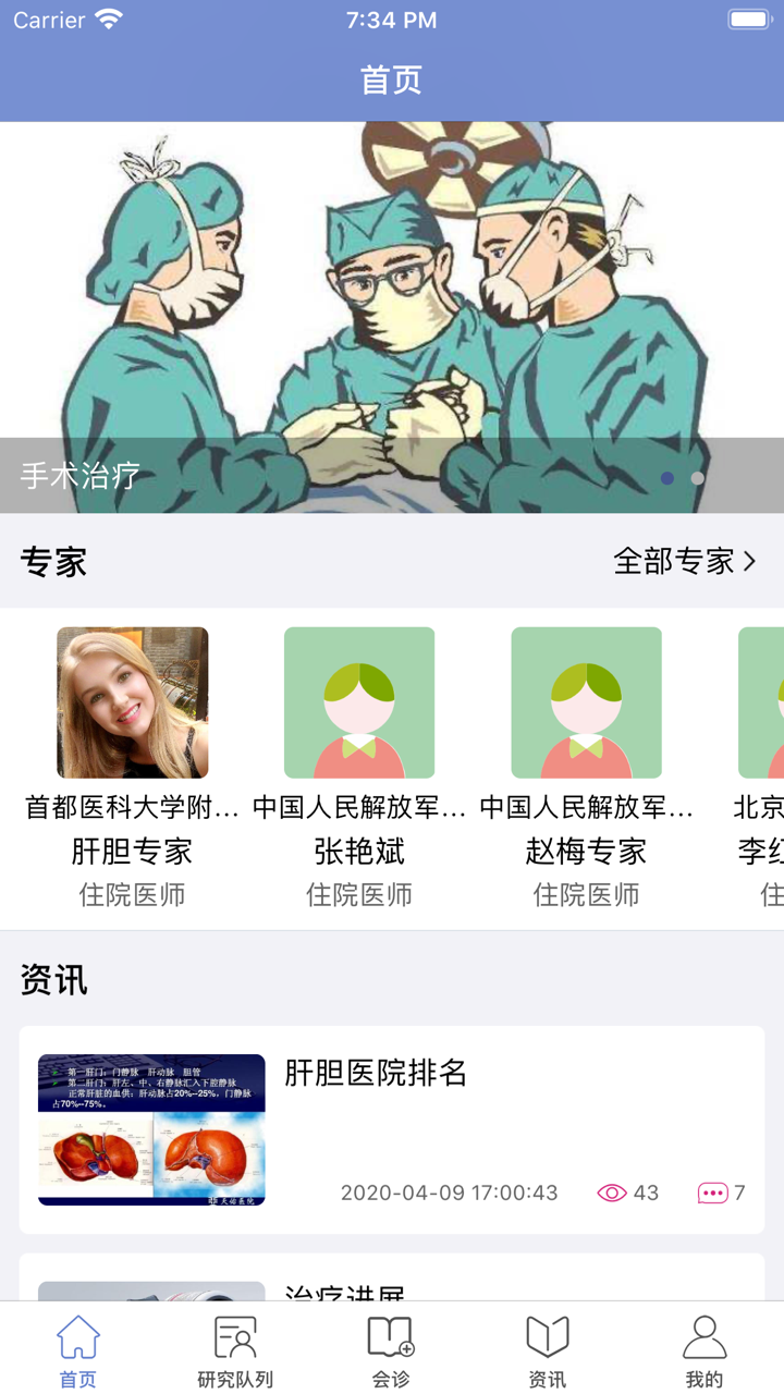 肿瘤精准治疗MDT screenshot 1