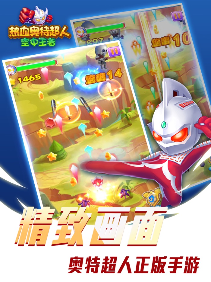 热血奥特超人空中王者 –和平精英的空中射击大作